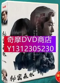 在飛比找Yahoo!奇摩拍賣優惠-DVD專賣 韓劇 《秘密森林》曹承佑/裴鬥娜 台灣國語/韓語