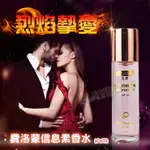 現貨❤️烈焰摯愛費洛蒙信息素香水(女用)30ML ❤️吸引異性❤️夜店之王❤️誘惑❤️約會