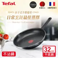 在飛比找PChome24h購物優惠-Tefal法國特福 南法享食系列32CM不沾平底鍋｜法國製