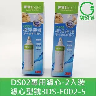 3M DS02-R 極淨便捷淨水器濾心-單入裝 另售F003濾心 可適用S003/DS02/DS03系列濾心
