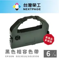 在飛比找momo購物網優惠-【NEXTPAGE 台灣榮工】EPSON LQ2550/25