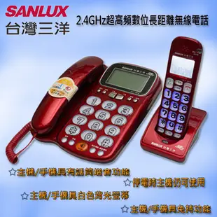 台灣三洋SANLUX 數位無線電話機(二色) DCT-8916 (8.8折)