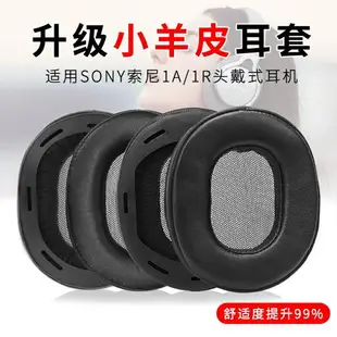 適用Sony索尼MDR-1A耳機套1ABT小羊皮海綿套1ADAC海綿套真皮耳罩