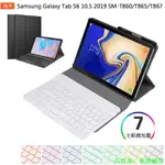 SAMSUNG GALAXY TAB S6 10.5 藍牙皮套鍵盤七彩背光板 T860/T865/T867 三星平板保護