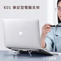 在飛比找鮮拾優惠-【OATSBASF】K01 筆記型電腦支架(公司貨)