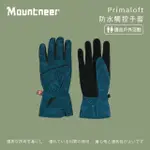 【MOUNTNEER山林】PRIMALOFT防水觸控手套-藍綠/灰 12G07-84(防風防水手套/保暖透氣/手機觸控功能)