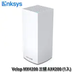 LINKSYS 三頻 MX4200 MESH 網狀路由器 (AX4200) MESH WIFI 6 HOMEKIT