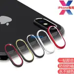 【台灣現貨】蘋果手機金屬 鏡頭保護圈IPHONEXR XS MAX鏡頭圈I7 I8 PLUS後置攝像頭鏡頭貼 鏡頭框 保