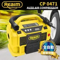 在飛比找蝦皮購物優惠-Reaim- CP-0471 萊姆大滿灌打氣機 (車用12V