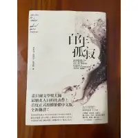 在飛比找蝦皮購物優惠-百年孤寂 馬奎斯 著