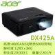 ACER DX425A 超抗光投影機+高級投影機背包 原廠公司貨！含三年保固