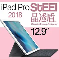 在飛比找PChome24h購物優惠-【STEEL】晶透盾 iPad Pro 12.9（2018）