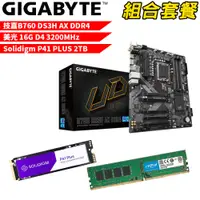 在飛比找PChome24h購物優惠-【組合套餐】技嘉B760 DS3H AX DDR4+美光 D