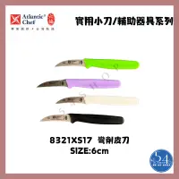 在飛比找蝦皮購物優惠-【54SHOP】六協 彎削皮刀 小彎刀 8321XS17 水