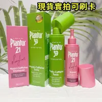 在飛比找蝦皮購物優惠-德國Plantur21營養與咖啡因 頭皮護理精華露125ml