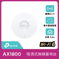 在飛比找momo購物網優惠-【TP-Link】EAP610 AX1800 無線雙頻 Mu