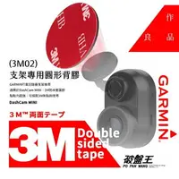 在飛比找樂天市場購物網優惠-3M02【3M 雙面膠2入裝】GARMIN DashCam 