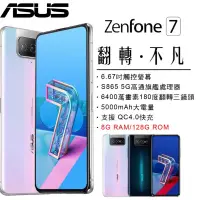 在飛比找蝦皮購物優惠-*最殺小舖*ASUS ZenFone7【8+128】二手機 