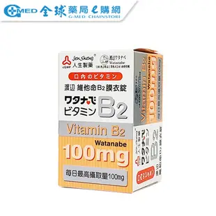 【人生製藥】渡邊維生素B2膜衣錠60粒｜全球藥局