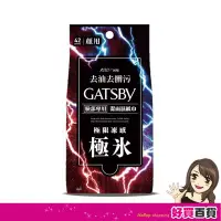 在飛比找Yahoo!奇摩拍賣優惠-日本 GATSBY 潔面濕紙巾(極凍型)超值包42張/包 外