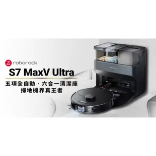 現貨全新未拆 台灣小米 石頭 掃地 掃拖 機器人 S7 Max Ultra 黑色 掃地機器人 掃拖機器人 原廠貨新莊自取