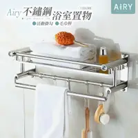 在飛比找PChome24h購物優惠-【AIRY】多功能不鏽鋼浴室置物架