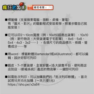 $2500 標籤機 免運 芯燁 XP490B 條碼機 批次列印軟體 10x15cm 超商出貨 標籤貼紙 瘋狂老闆 PP