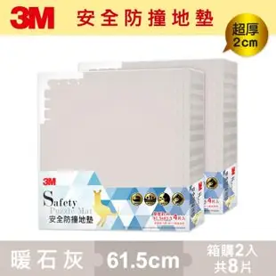 3M 9939E 安全防撞地墊-暖石灰(61.5CM)2入組