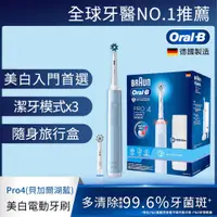 在飛比找i郵購優惠-【Oral-B 歐樂B】3D電動牙刷-PRO4(莫蘭迪藍)