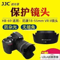 在飛比找Yahoo!奇摩拍賣優惠-免運-JJC適用尼康HB-69遮光罩單反相機D3300 D5