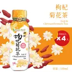 【潤之泉】枸杞菊花茶 GOJI CHRYSANTHEMUM TEA 330ML X4入