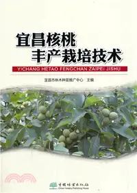 在飛比找三民網路書店優惠-宜昌核桃豐產栽培技術（簡體書）