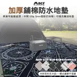 【MB露營狂】加厚鋪棉地墊 3X3M(防水地墊 加厚鋪棉 防潑水 可機洗 3X3 露營 逐露天下)