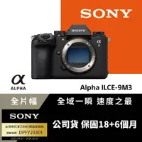 在飛比找PChome24h購物優惠-Sony Alpha 9 III 全片幅 微單眼相機 ILC