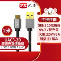 在飛比找i郵購優惠-PX大通USB 3.1 GEN1 C to A超高速充電傳輸