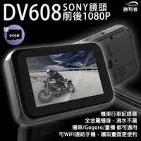 在飛比找momo購物網優惠-【勝利者】DV608九代全觸控屏前後1080P雙錄機車行車記