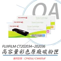 在飛比找PChome24h購物優惠-【公司貨】FujiXerox CT202034~6 原廠彩色