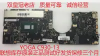 在飛比找Yahoo!奇摩拍賣優惠-聯想YOGAS940 S730 C930 900 YOGA3