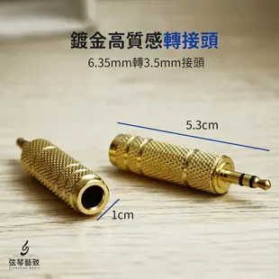 鍍金立體聲轉接頭 轉接頭 6.35mm 3.5mm 耳機 樂器 音箱 吉他 器材 電鋼琴 電子鼓《弦琴藝致》