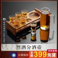 在飛比找蝦皮購物優惠-【烈酒分酒壺】倒酒壺 酒杯 Shot杯 杯架 烈酒杯 小酒杯