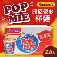 在飛比找Yahoo奇摩購物中心優惠-【indomie】印尼營多杯麵-雞肉風味(60gx24杯)x