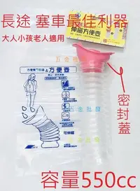 在飛比找Yahoo!奇摩拍賣優惠-攜帶式 伸縮方便壺 兒童 大人 袋 尿壺 塞車 尿急 行動尿