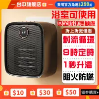 在飛比找蝦皮商城精選優惠-🔥1秒速熱 浴室可用🔥浴室暖風機 壁掛式電暖器 防水電暖器 