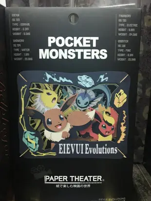 PAPER THEATER紙劇場神奇寶貝pocket monsters皮卡丘 水箭龜 妙蛙種子 超夢 噴火龍 伊布 耿鬼