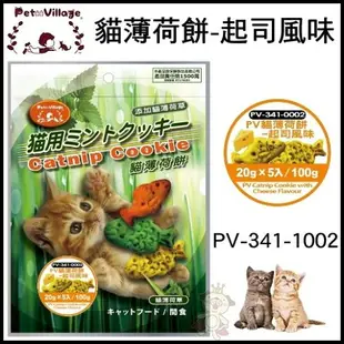 Pet Village 魔法村 貓薄荷餅 100g 貓零食『WANG』