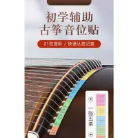 在飛比找蝦皮購物優惠-«古箏指甲» 現貨 古箏音位貼音符D調古箏音階貼定位貼標識貼