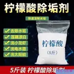 台灣 熱賣除垢劑 食品級英軒一水檸檬痠 痠味劑 電水壺 水管 除水垢劑 痠味劑 OVQZ