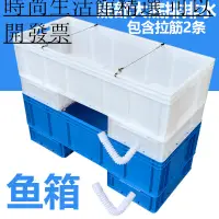 在飛比找樂天市場購物網優惠-大號塑料魚箱魚缸專用用箱帶拉筋養殖箱加厚龜箱底排水族箱金魚缸
