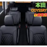 在飛比找樂天市場購物網優惠-HONDA 本田奧德賽座套奧德賽專用汽車座椅套