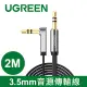 綠聯 2M 3.5mm音源傳輸線